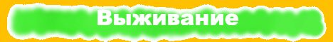 Баннер сервера DozoR.team сервер Майнкрафт