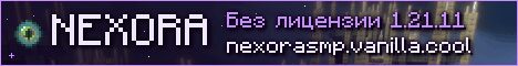 Баннер сервера NEXORA SMP выживание без лицензии сервер Майнкрафт
