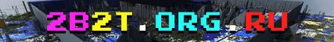 Баннер сервера 2b2t.org.ru - Анархия сервер Майнкрафт