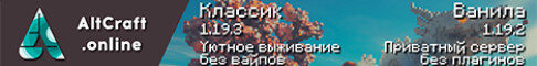 Баннер сервера Уютный сервер AltCraft сервер Майнкрафт