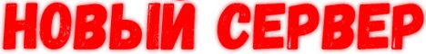Баннер сервера CoinMC - Бесплатный донат - /FREE сервер Майнкрафт