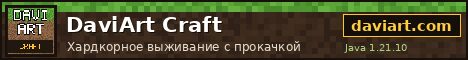 Баннер сервера DaviArt Craft сервер Майнкрафт