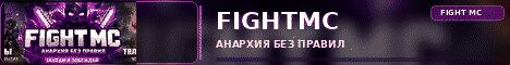 Баннер сервера fight-mc.net