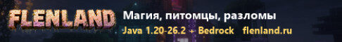 Баннер сервера flenland.ru