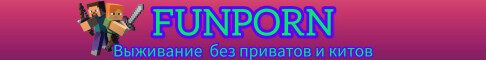 Баннер сервера FUN PORN сервер Майнкрафт