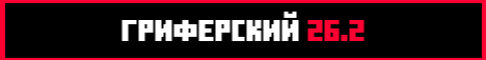 Баннер сервера IonTect сервер Майнкрафт