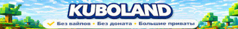 Баннер сервера KuboLand сервер Майнкрафт