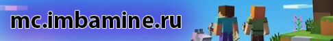 Баннер сервера mc.imbamine.ru