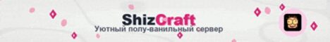 Баннер сервера mc.shizcraft.ru