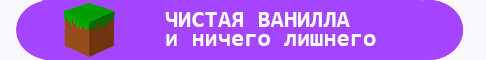 Баннер сервера Чистая ванилла, новый сервер сервер Майнкрафт