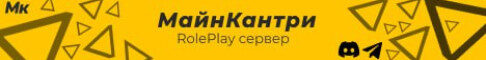 Баннер сервера МайнКантри сервер Майнкрафт