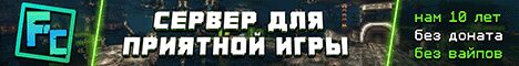 Баннер сервера FantasticCraft для приятной игры без гриферов