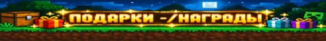Баннер сервера play.mezeul.su