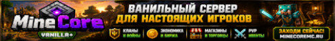 Баннер сервера play.minecoremc.ru