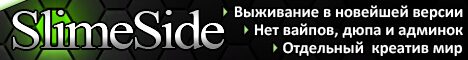 Баннер сервера SlimeSide - классическое выживание сервер Майнкрафт