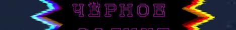 Баннер сервера Server.pro BlackSun сервер Майнкрафт