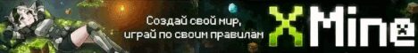 Баннер сервера XMine 1.16.5-1.19.4 сервер Майнкрафт