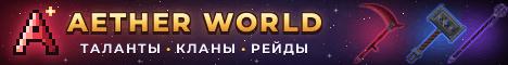 Баннер сервера aether world сервер Майнкрафт