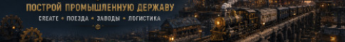 Баннер сервера INDUSTRIAL SMP — Create, заводы, поезда и политика