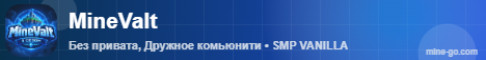 Баннер сервера MineValt сервер Майнкрафт