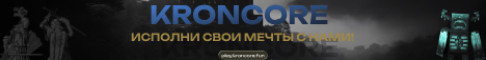 Баннер сервера KronCore сервер Майнкрафт