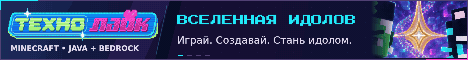 Баннер сервера Технолайк: вселенная идолов сервер Майнкрафт