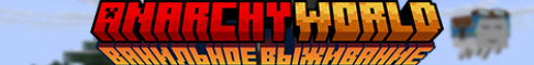 Баннер сервера mc.anarchyworld.ru