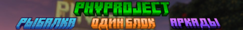Баннер сервера mc.phvproject.ru