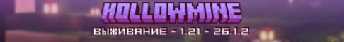 Баннер сервера play.hollowmine.org