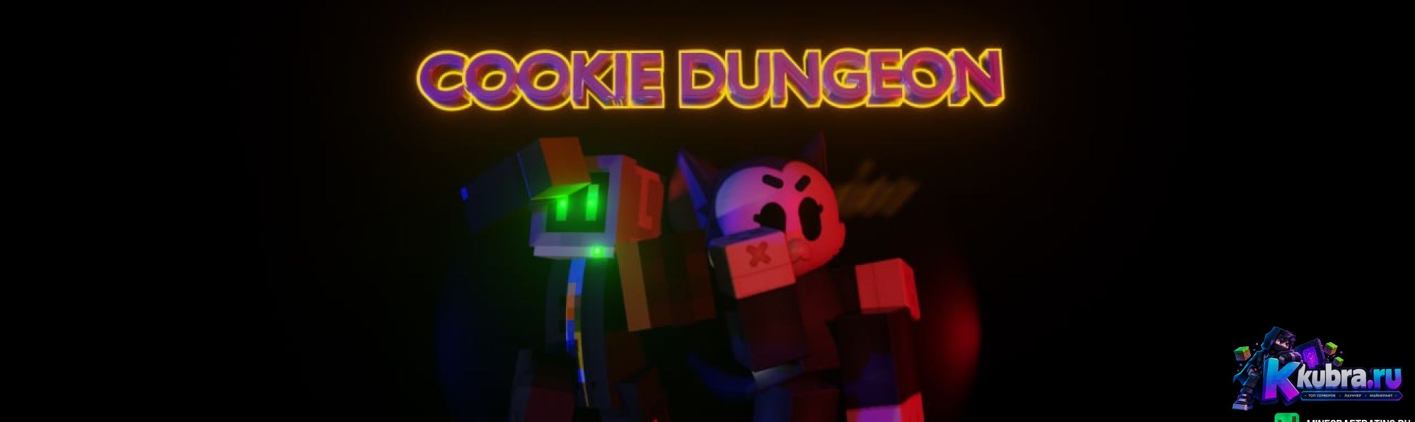 Скриншот 1 сервера Cookie Dungeon сервер Майнкрафт