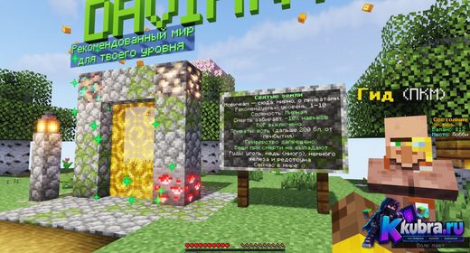 Скриншот 3 сервера DaviArt Craft сервер Майнкрафт