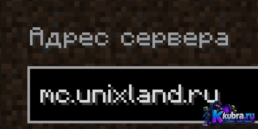 Скриншот 1 сервера mc.UnixLand.ru - Заходи здесь весело