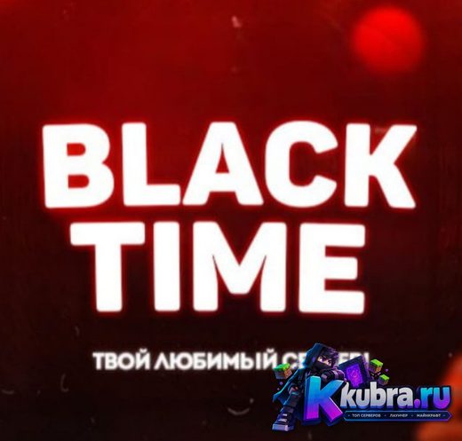 Скриншот 1 сервера BlackTime