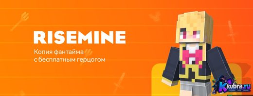 Скриншот 2 сервера Risemine — копия фантайма с бесплатным герцогом сервер Майнк