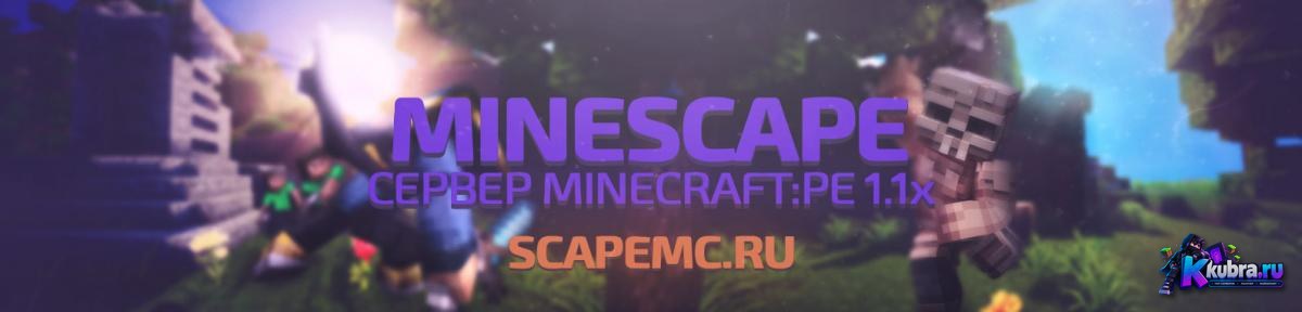 Скриншот 1 сервера ◆ ◆ ◆ MineScape PE 1.1.* /ＨＡＣＫ◆◆◆ сервер Майнкрафт