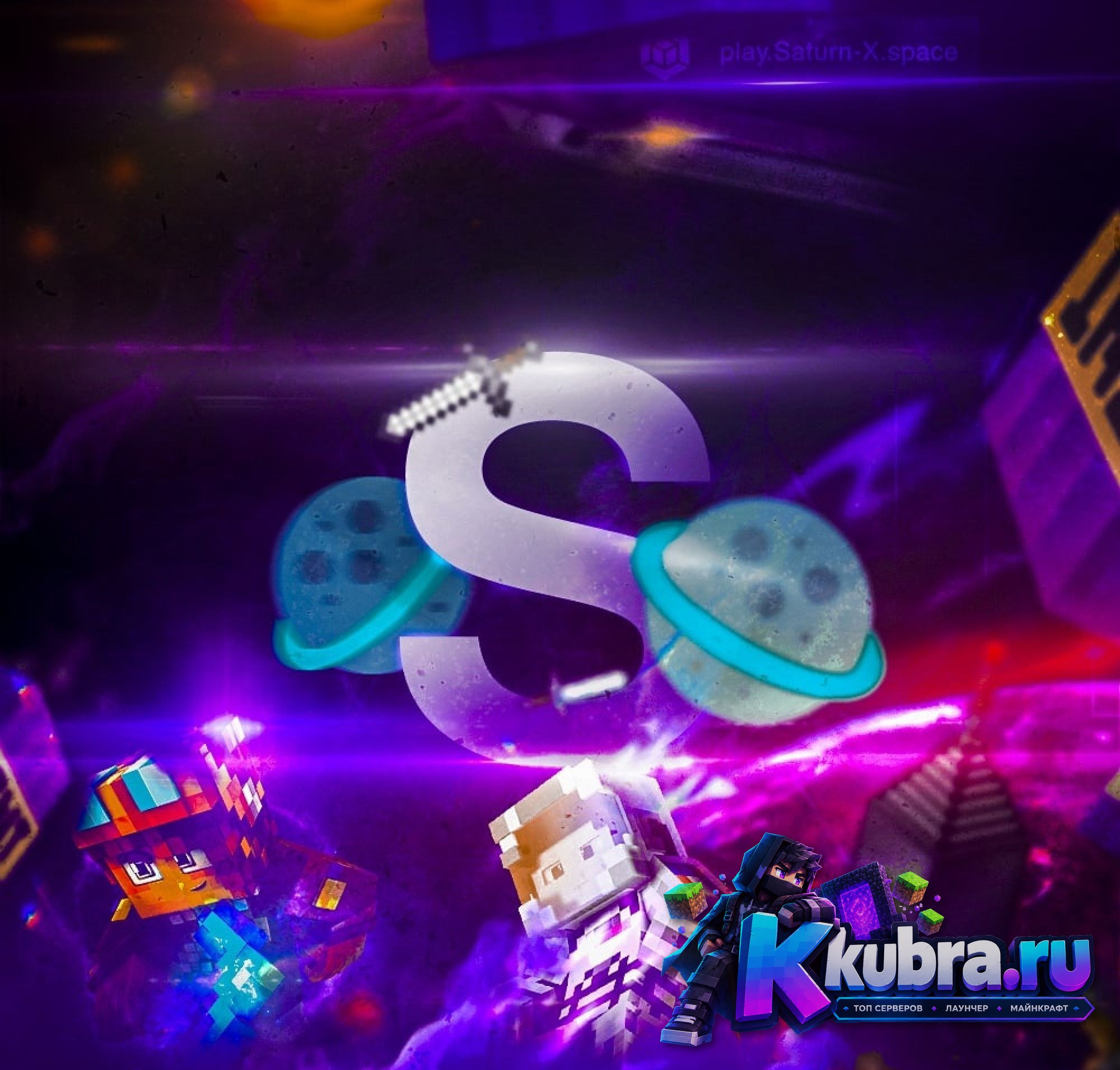 Скриншот 1 сервера Saturn-X - play.saturn-x.space сервер Майнкрафт