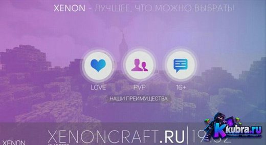 Скриншот 7 сервера ¤ XenonCraft ¤ - Мини-Игры С 1.1 по 1.12 ♡ сервер Майнкрафт